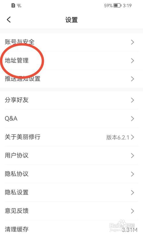 美丽修行怎样添加收货地址?