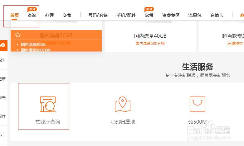 中国联通网上营业厅上如何查询离自己近的营业厅