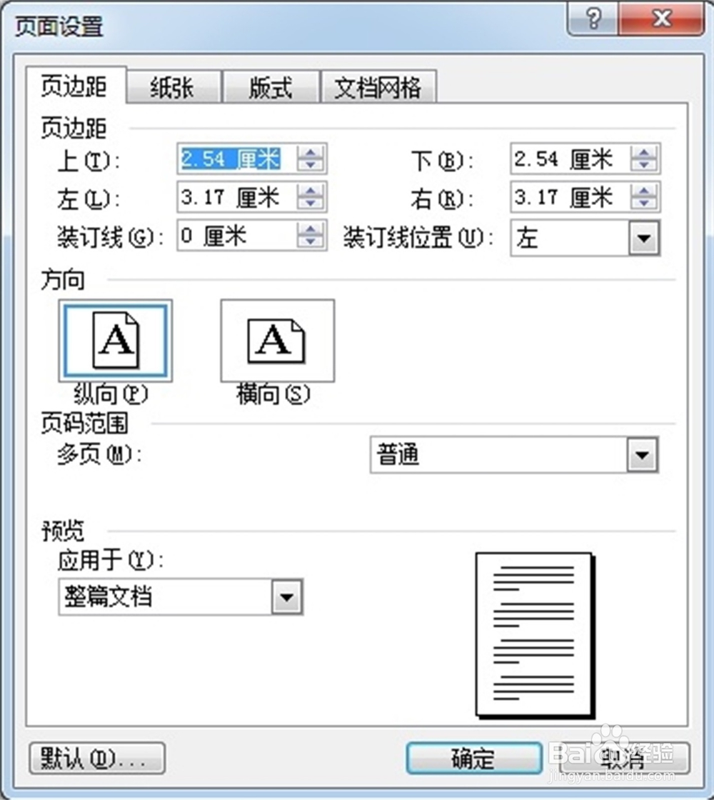 如何调整word页边距