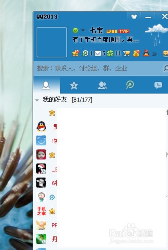 怎么设置透明qq头像