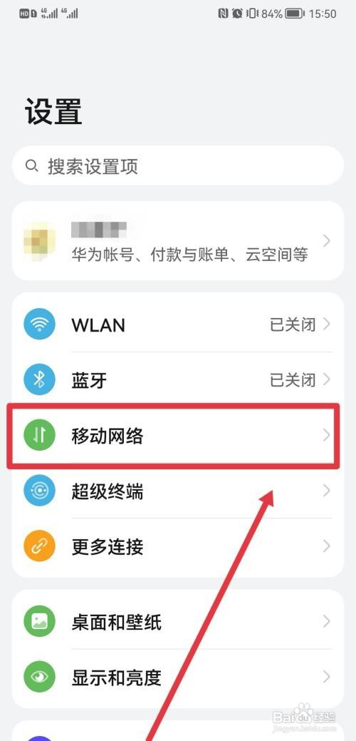 如何开启华为手机飞行模式