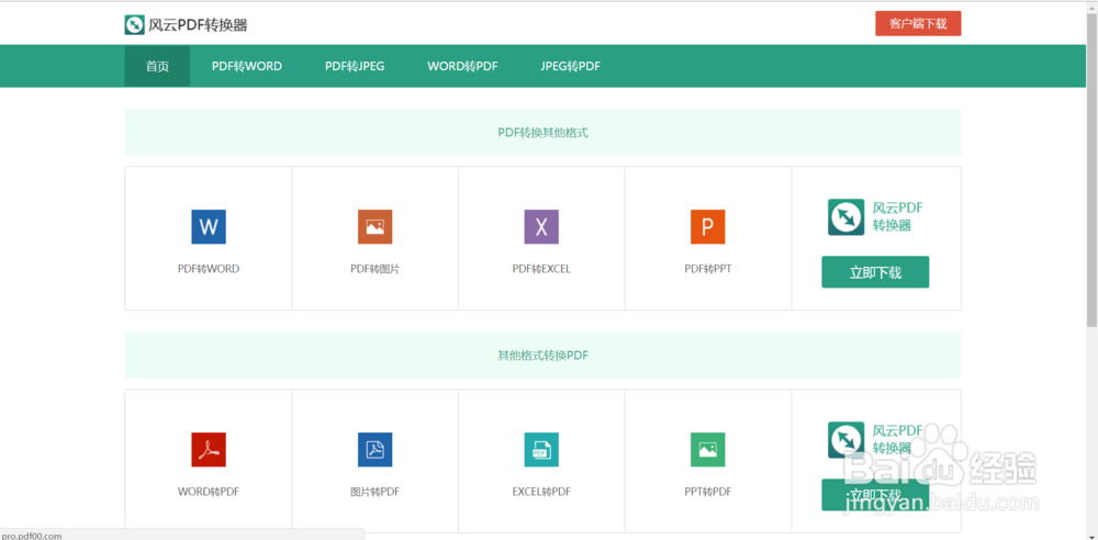 怎么把pdf转换成Word