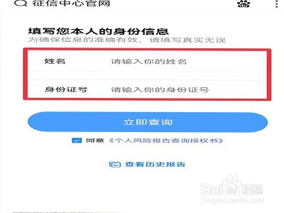 个人征信怎么打