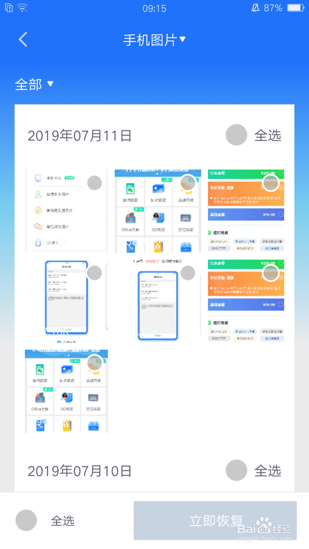 如何恢复删除的手机照片最新恢复方法都在这里