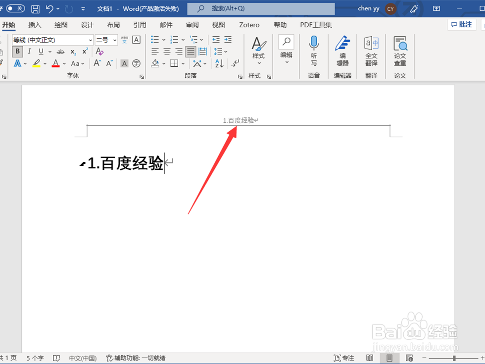 如何将页眉设置为每章标题