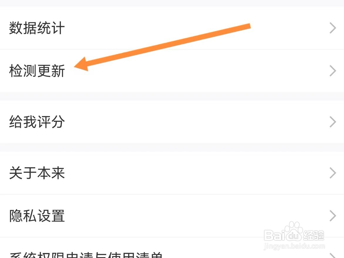 本来生活如何查找检测更新？