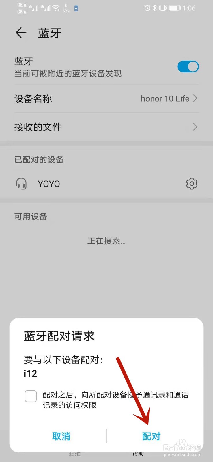 华为freelace怎么重新配对