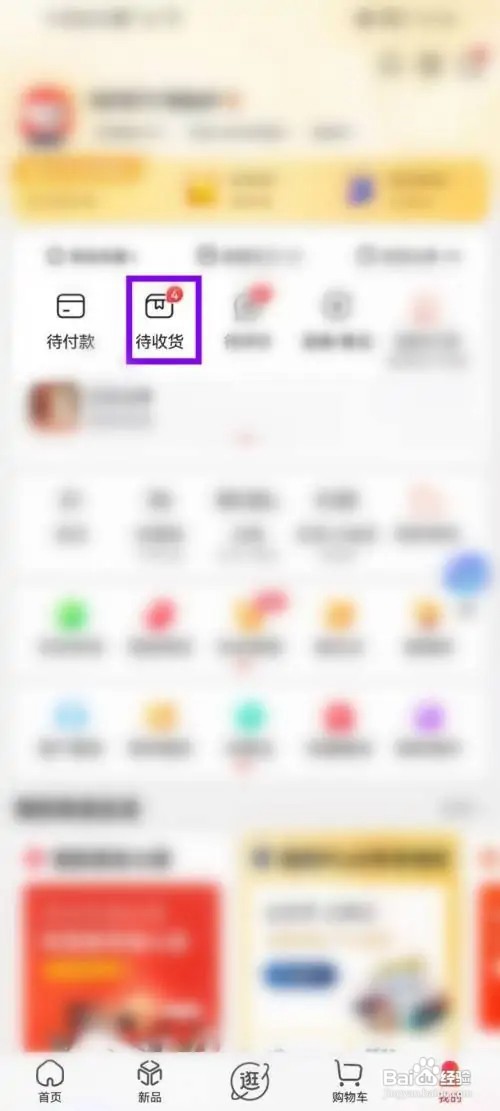 京东预计到货时间在什么地方查看?