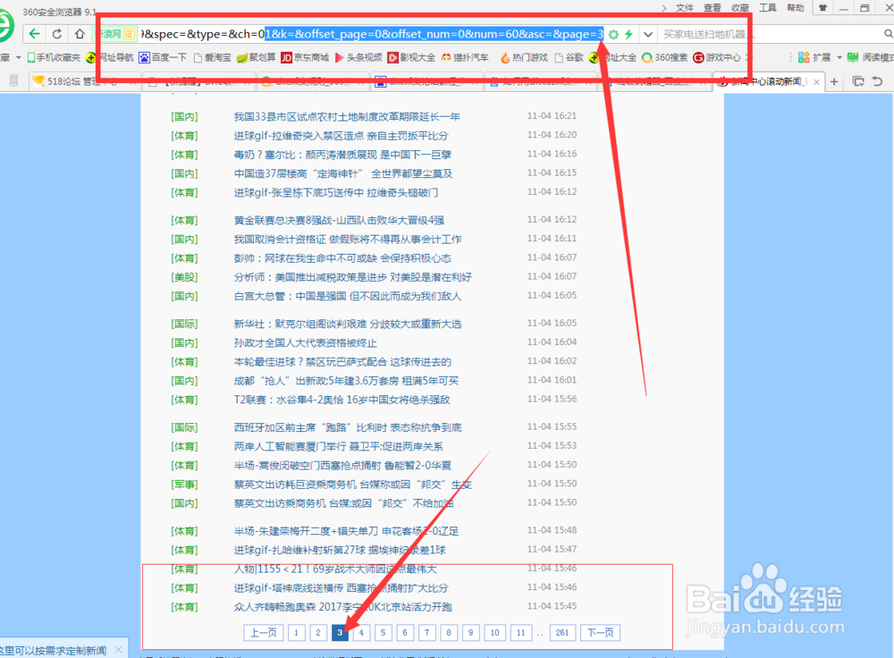 如何用discuz采集新浪新闻教程