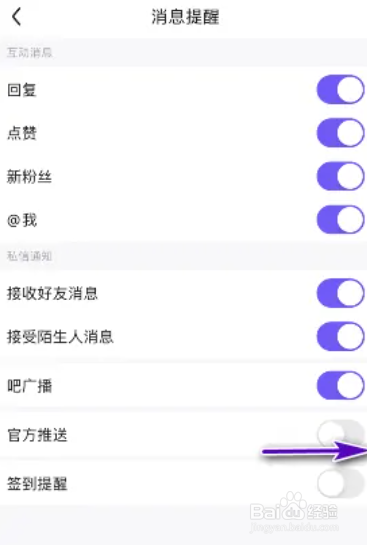 百度贴吧如何开启官方推送