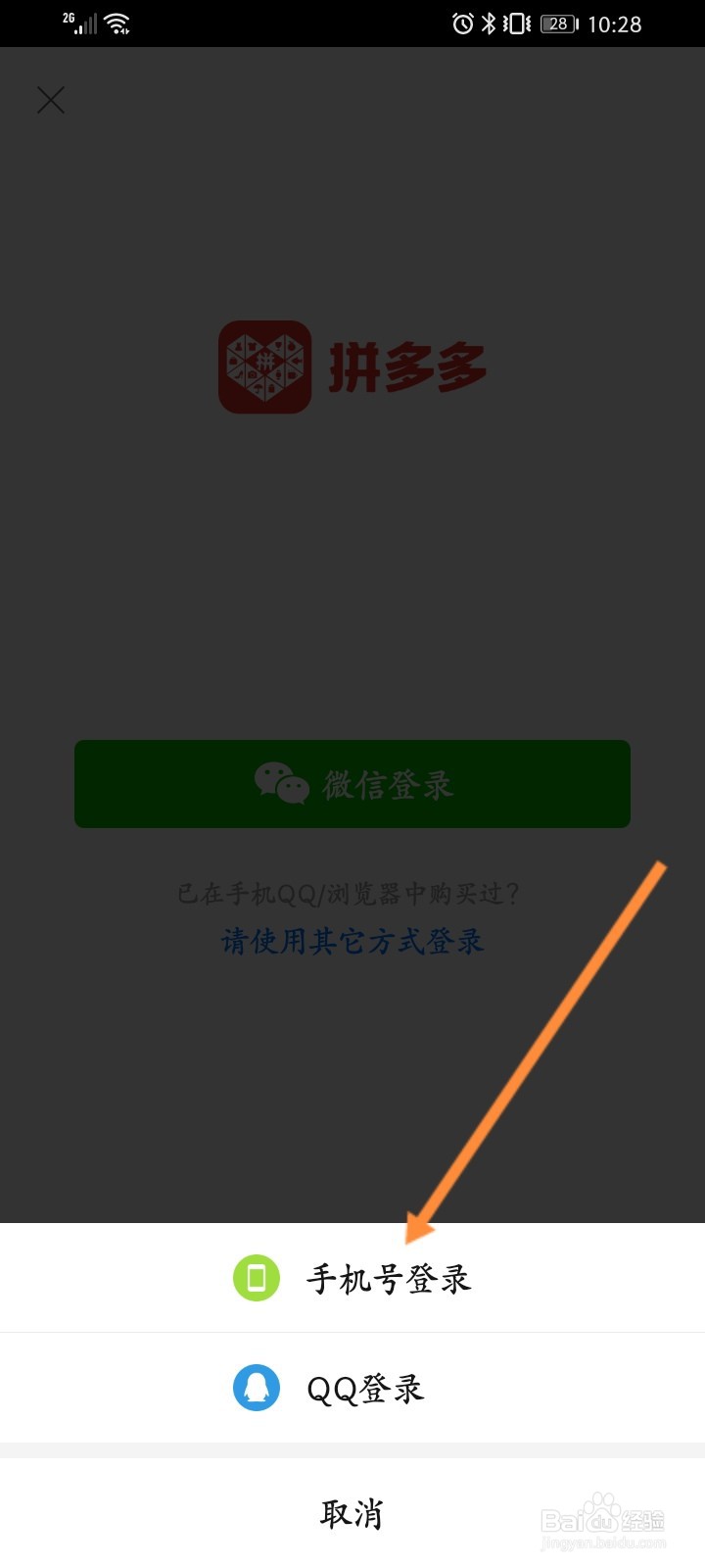 拼多多新用户怎么注册