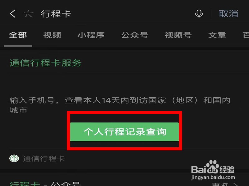 行程码不显示去过的地方怎么办