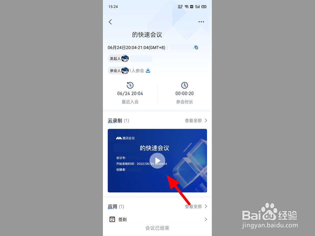 腾讯会议怎么看别人录制的视频