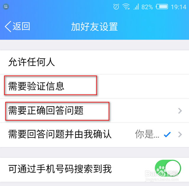 qq怎么设置加好友回答问题