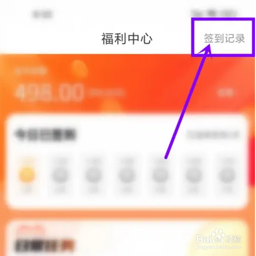 洋葱免费小说app签到记录如何更新