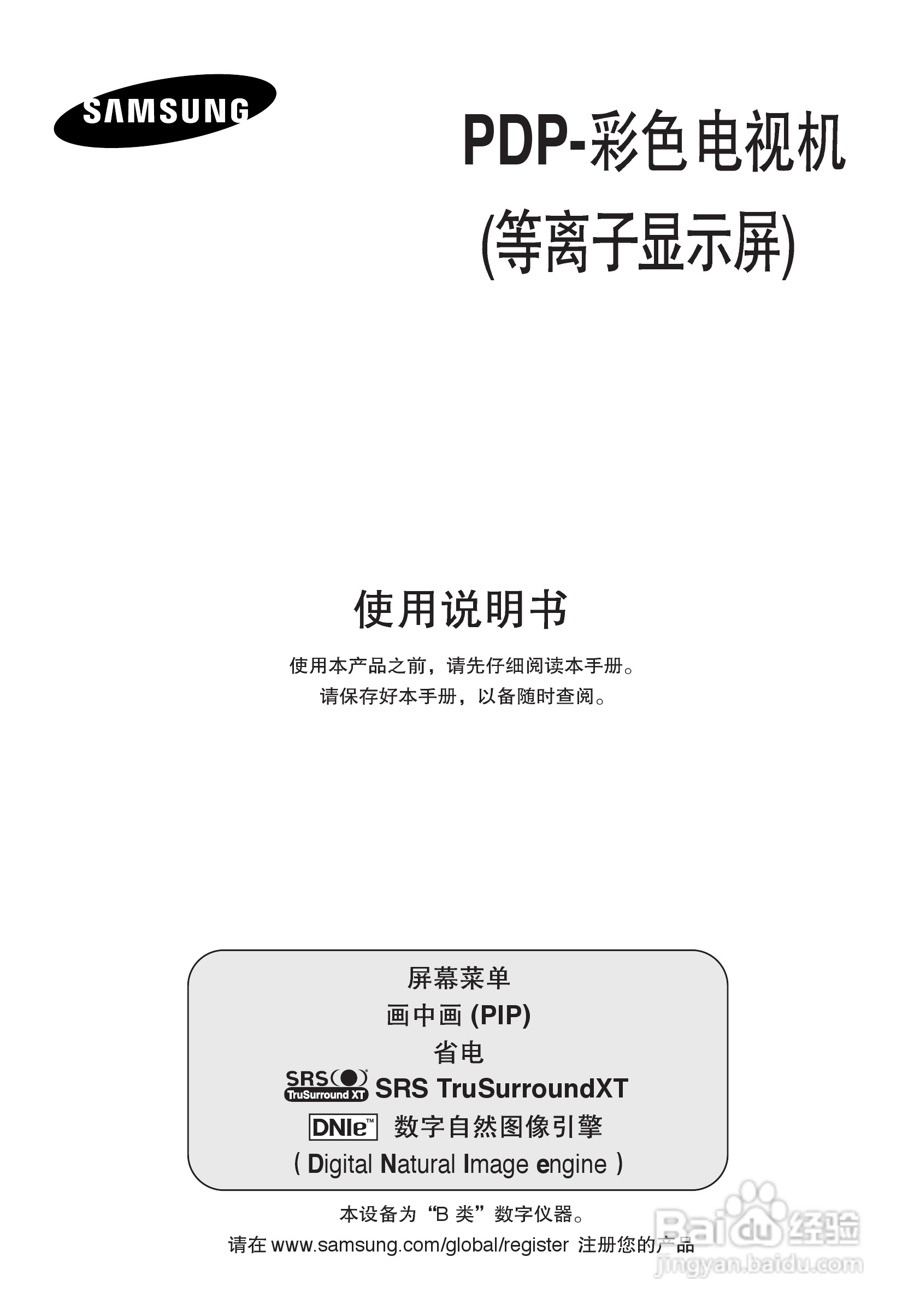 三星PS-42E7S等离子彩电使用说明书:[1]