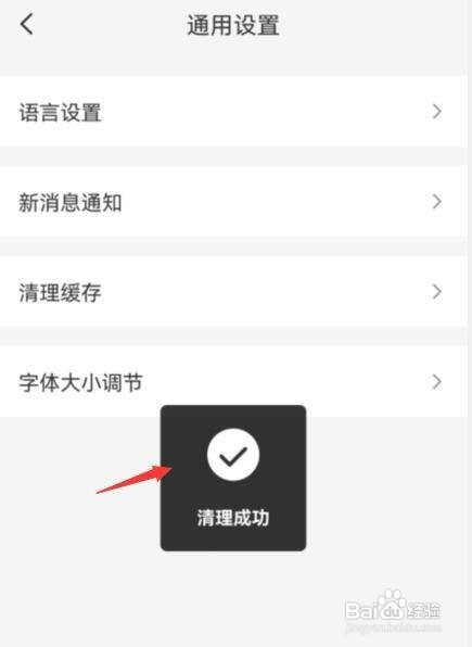云闪付如何才能清理缓存