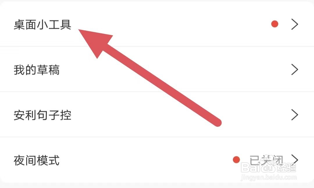 句子控如何查看桌面小工具