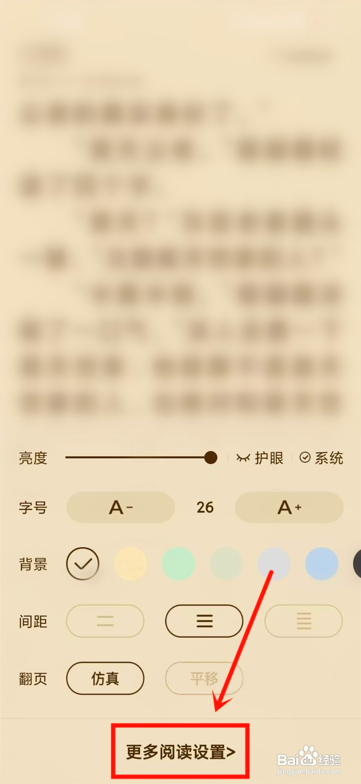 洋葱免费小说怎么开启单手模式