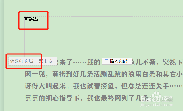 页眉页脚如何设置与前一页不同