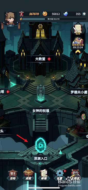 提灯与地下城如何进入无尽深渊