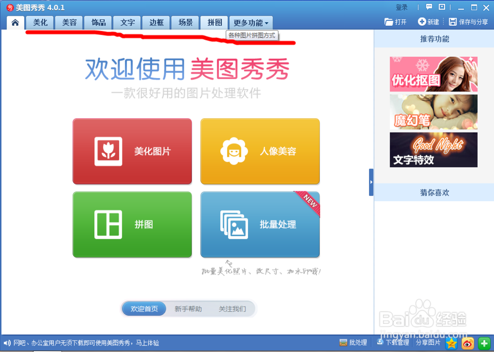 如何使用美图秀秀制作九格切图