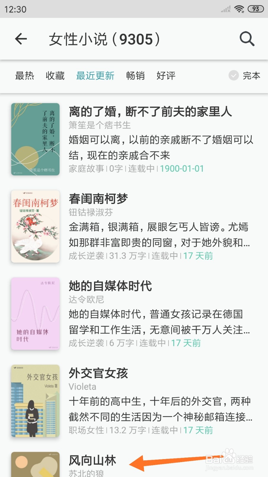 豆瓣阅读中怎么查看风向山林
