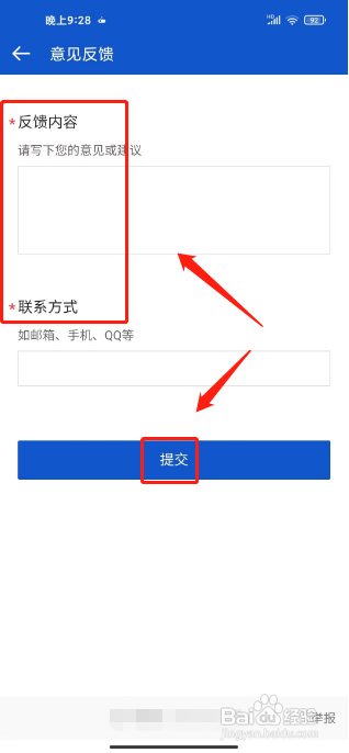 听听广播APP提交意见反馈的方法