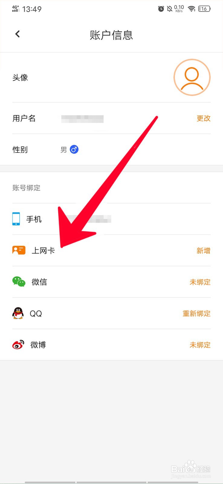 在去上网中如何查看身份认证信息