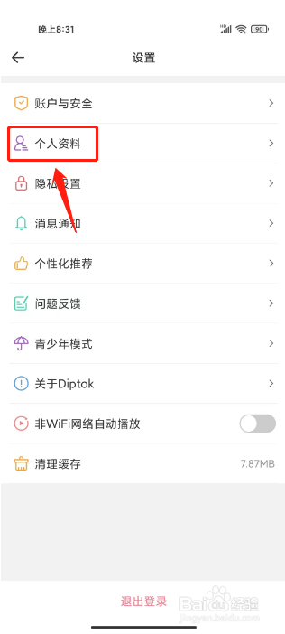 外文在线如何进行修改昵称