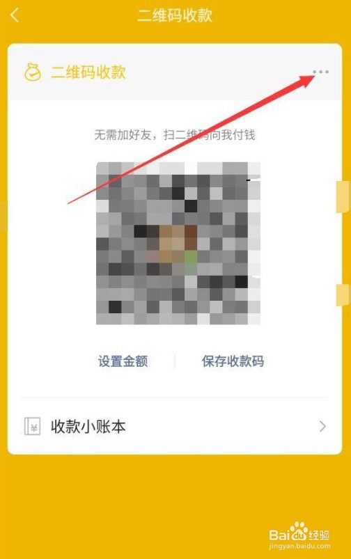 微信怎么打开收款语音提示