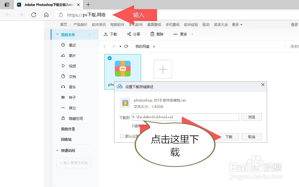 ps下载电脑版下载安装办法