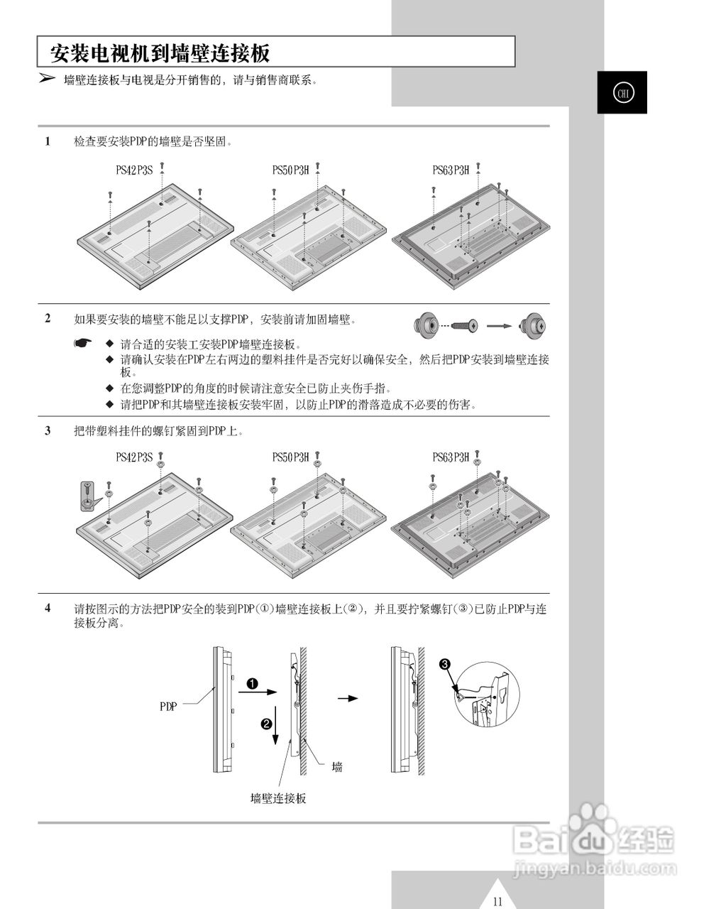 三星PS-63P3H等离子彩电使用说明书:[2]