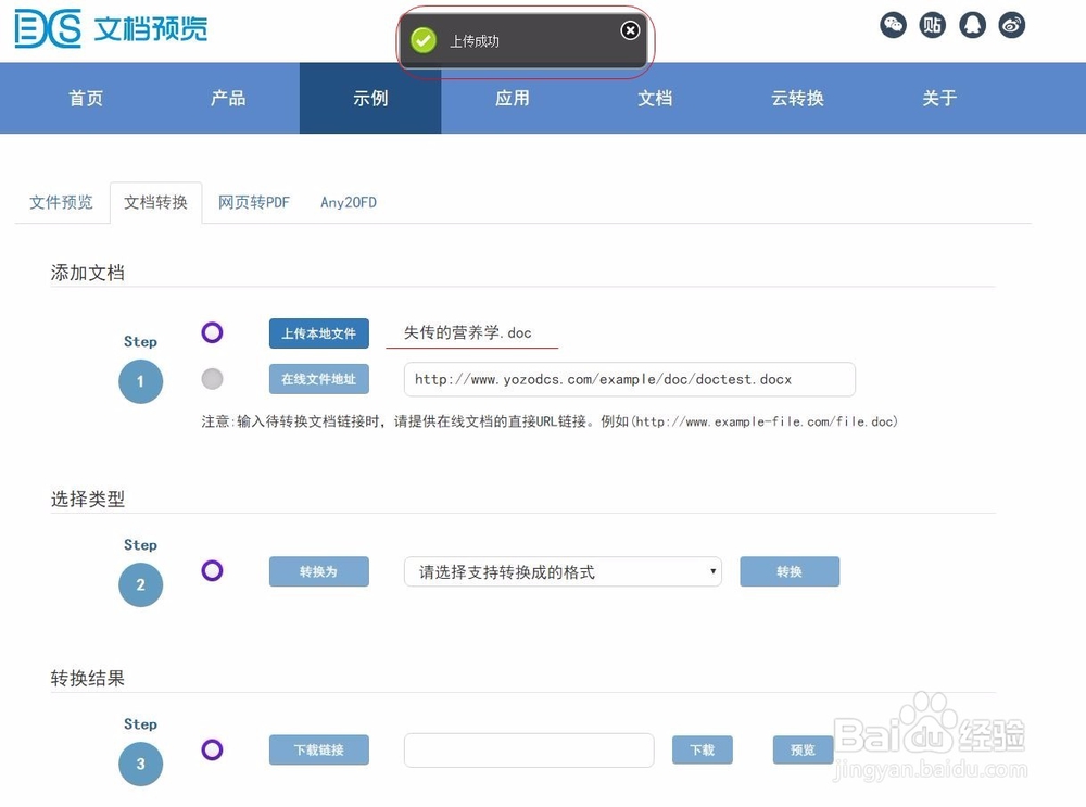 怎样在线把Word转换为TXT文本