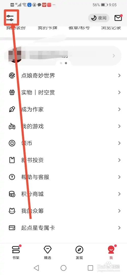 如何在起点读书关闭阅读页段评气泡