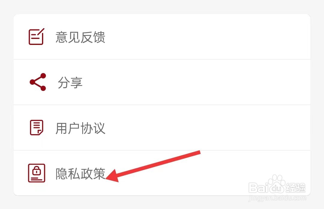 中华历史app怎么查看隐私政策