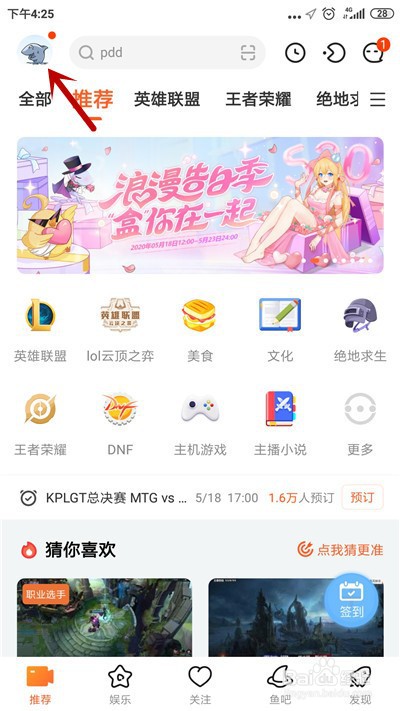 斗鱼直播怎么批量取消关注