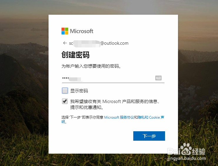 如何注册Outlook邮箱账号