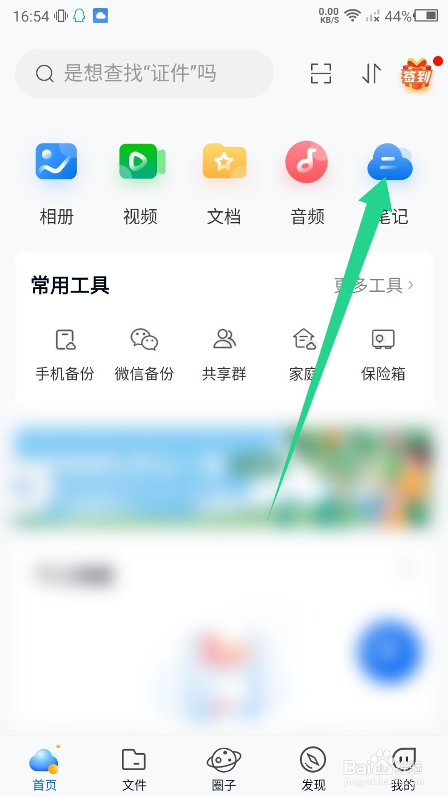 中国移动云盘怎么删除笔记？