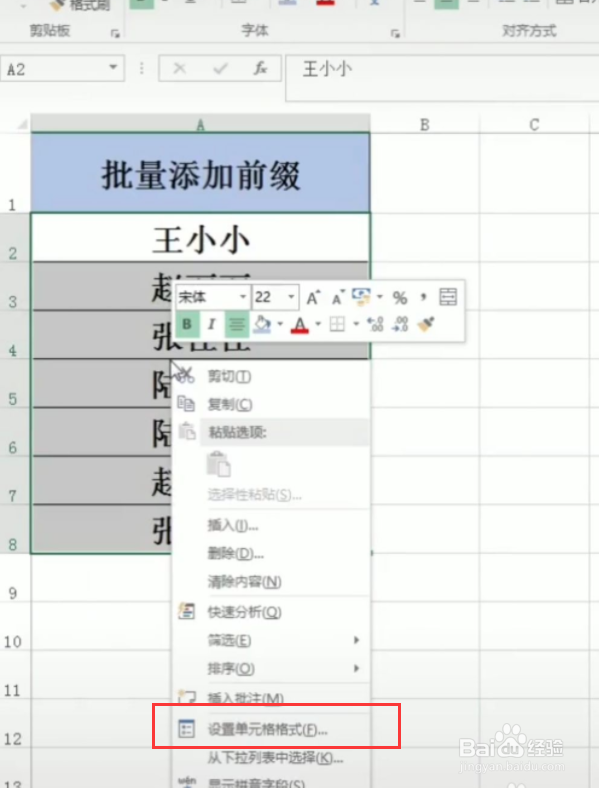 excel怎么批量添加前缀