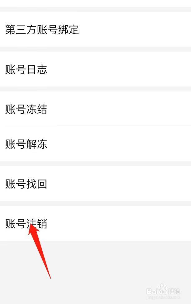 拼多多怎么注销账号
