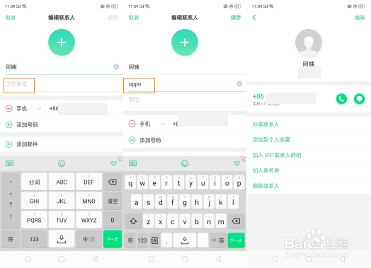 OPPO R15x 联系人里的智能群组功能怎么使用？