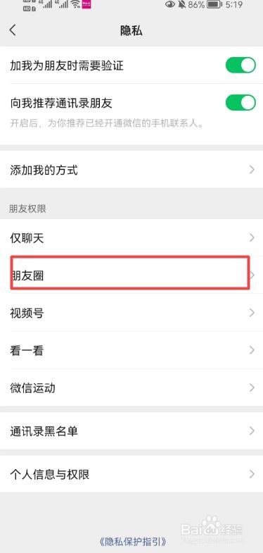 微信朋友圈设置