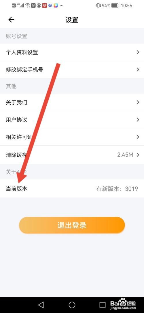 一路听天下怎么更新版本