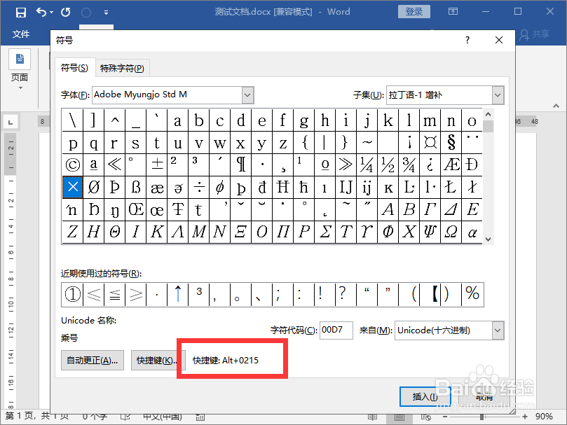word文档里面怎么输入乘号和除号