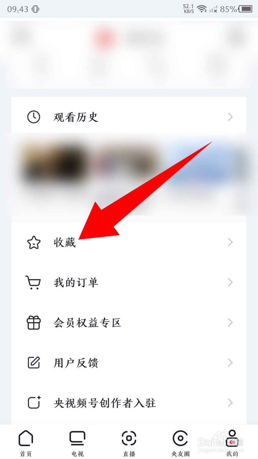 央视频app如何删除收藏的视频