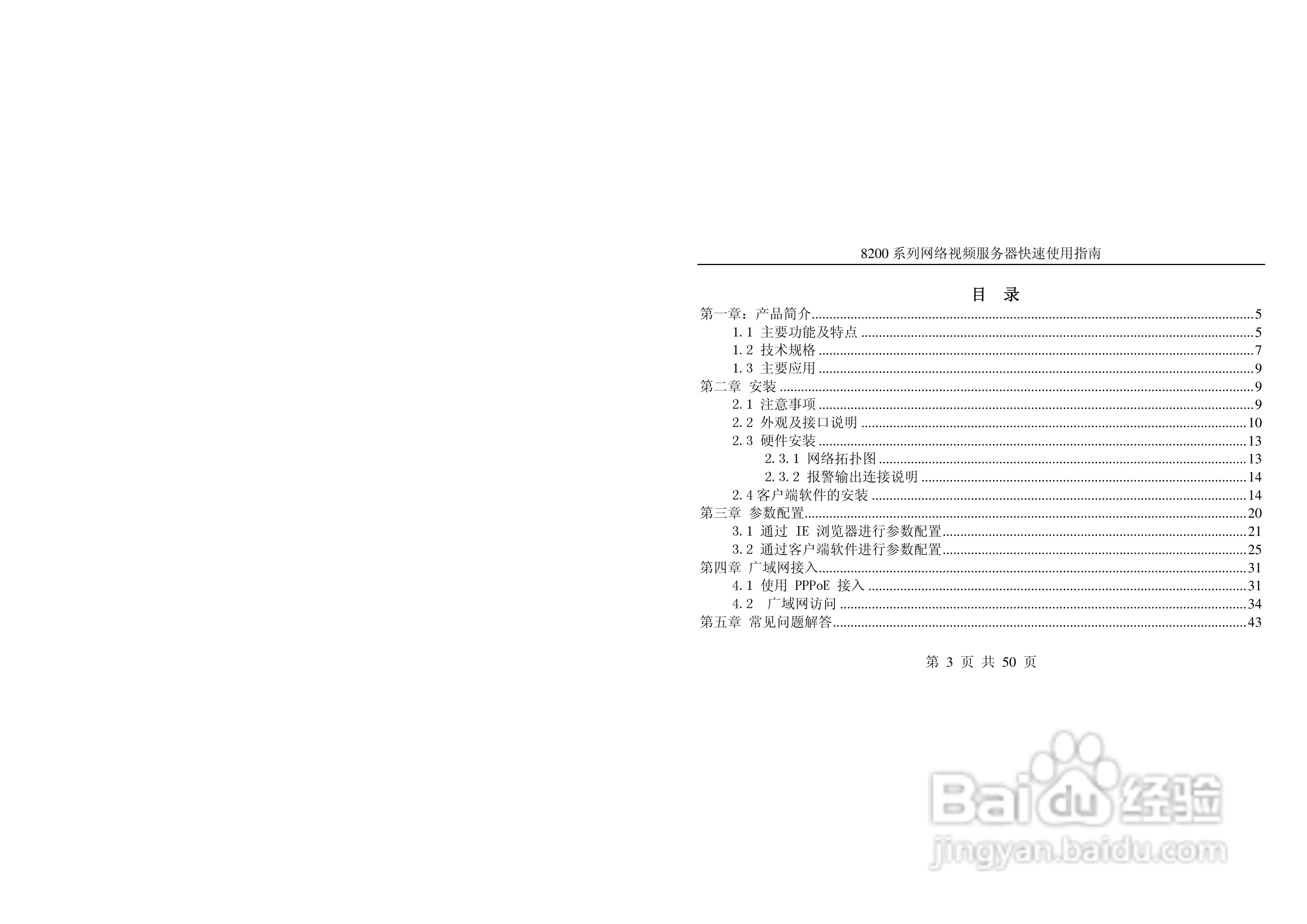 亚安8200系列网络视频服务器快速使用指南:[1]