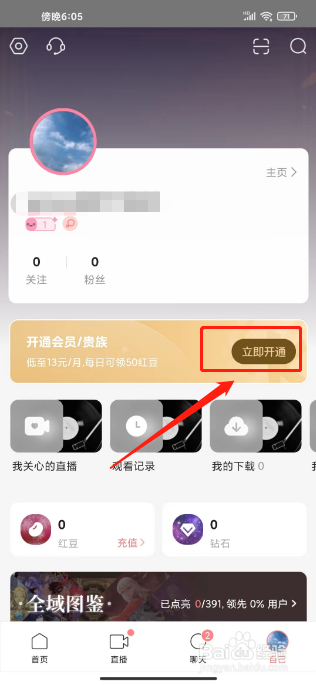 克拉克拉怎么开通会员