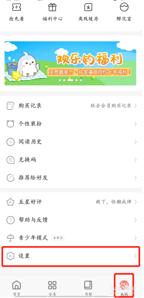 飒漫画怎么设置头像