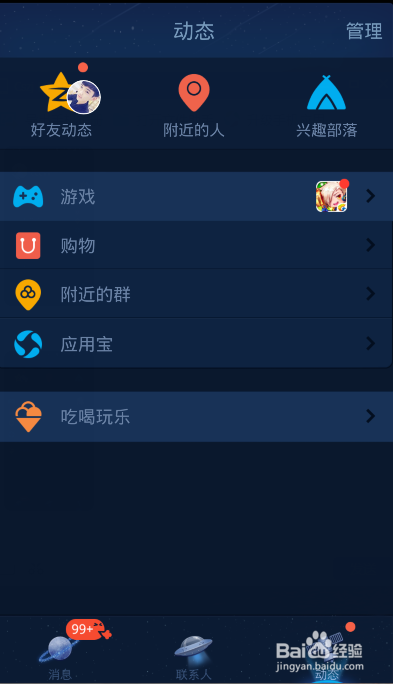 如何手机qq设置成夜间版模式